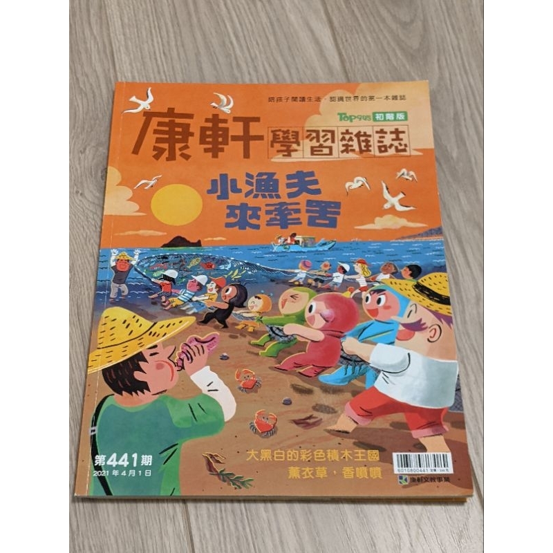 康軒學習雜誌 初階版 第441期 內頁有貼點讀筆貼紙 附件無缺