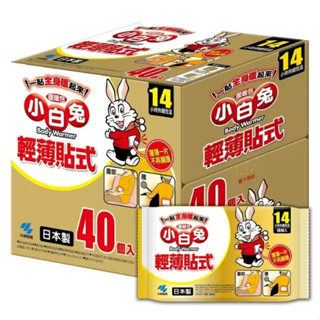 【⭐Costco 好市多 代購⭐】 小白兔 暖暖包 貼式40入 保暖 登山 露營 熱敷