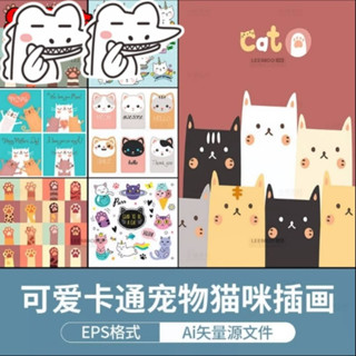 【AI CDR 設計素材】卡通手繪可愛兒童寵物貓咪萌爪手機殼抱枕牆貼手賬Ai模板設計素材