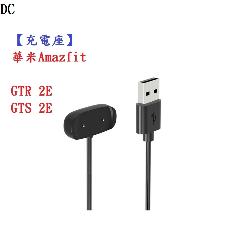 DC【充電線】華米 Amazfit GTS 4 Mini USB 底座 充電器 充電線