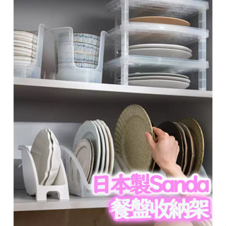 大賀屋 日本製 SANADA 可疊式碗架 碗盤架 廚房 碗碟收納架 盤子 廚房置物架 餐盤架 整理盒 T00110438