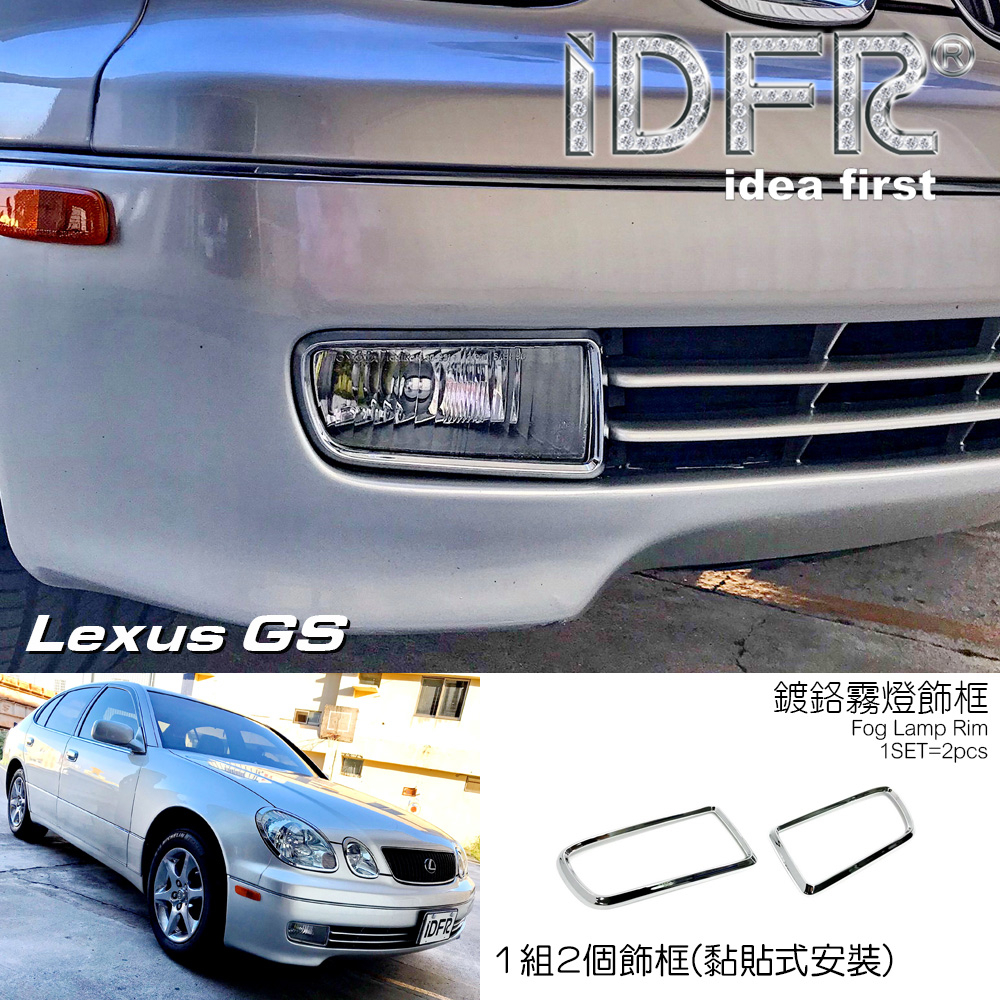 IDFR-ODE 汽車精品 LEXUS GS 300 98-05 鍍鉻霧燈框