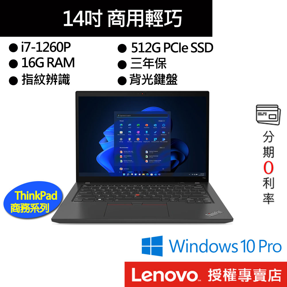 Lenovo 聯想 ThinkPad T14 Gen 3 i7/16G/512G 14吋 商務筆電[聊聊再優惠]