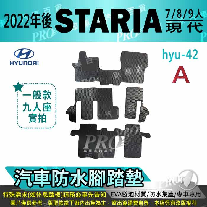 2022年後 STARIA 7 8 9人 現代 HYUNDAI 汽車腳踏墊 汽車防水腳踏墊 汽車踏墊 汽車防水踏墊