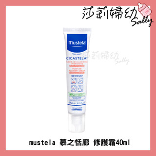 【現貨-快速出貨🔥】Mustela 慕之恬廊 修護霜40ml 修復霜 嬰兒修護霜【莎莉婦幼】
