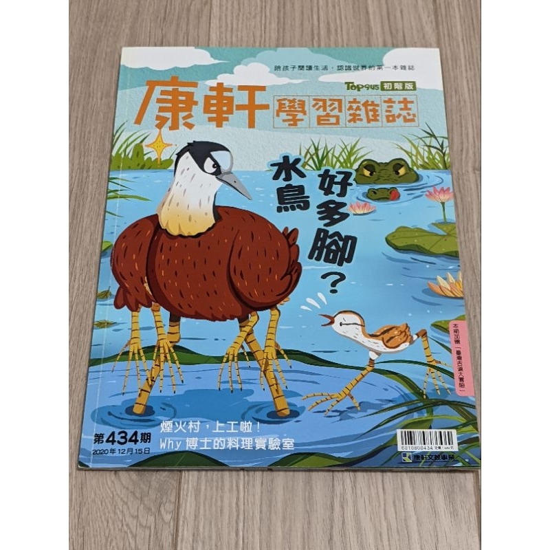 康軒學習雜誌 初階版 第434期 內頁有貼點讀筆貼紙 附件無缺