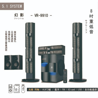 【Gloryearth】VR-9910幻影+環繞小喇叭藍芽家庭劇院組(升級5.1聲道)