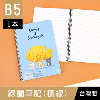 珠友 SS-18108 B5/18K線圈筆記/橫線80張/側翻筆記/圈裝記事本/可愛圖案/筆記本/日記本360度翻頁(0