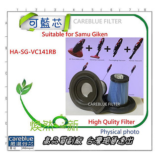 2 入， Filter FOR Samu Giken HA-SG-VC141RB washable HEPA