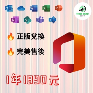 《快速發貨》Microsoft Office 365 家庭方案 onedrive 1TB 25碼 兌換碼