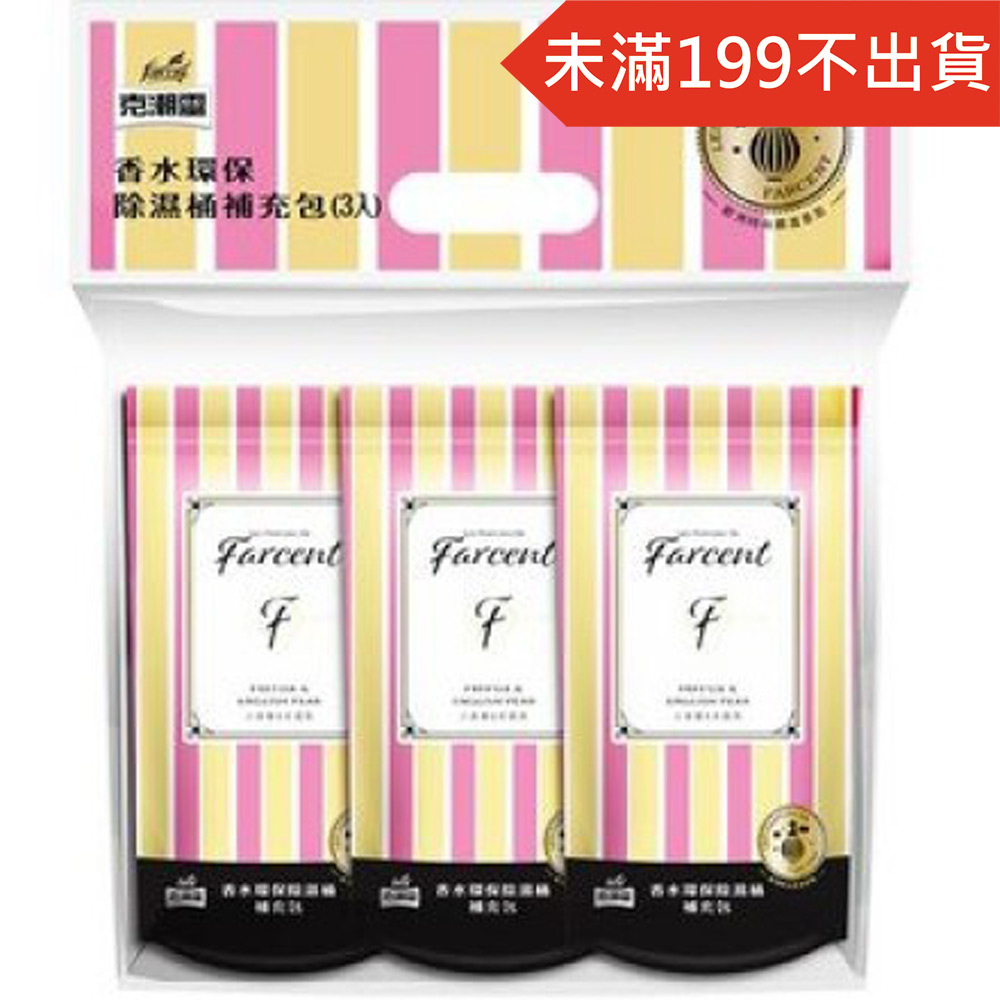 克潮靈 香水環保除濕桶補充包 小蒼蘭&amp;英國梨 660mlX3包入