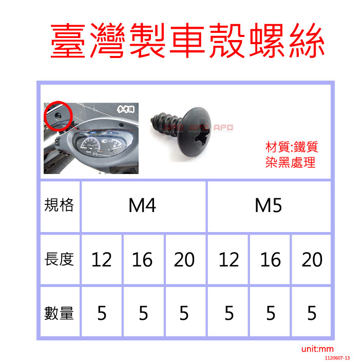 APO~F10-7~臺灣製車殼螺絲/鐵板牙螺絲/自攻牙螺絲/十字孔螺絲/大扁螺絲/面板螺絲/M4/M5