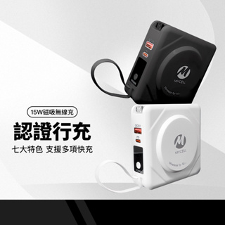 MYCEll 七合一旅行行動電源 10000mAh 磁吸充電 自帶線 萬用轉接頭BSMI/NCC雙認證 PC-051