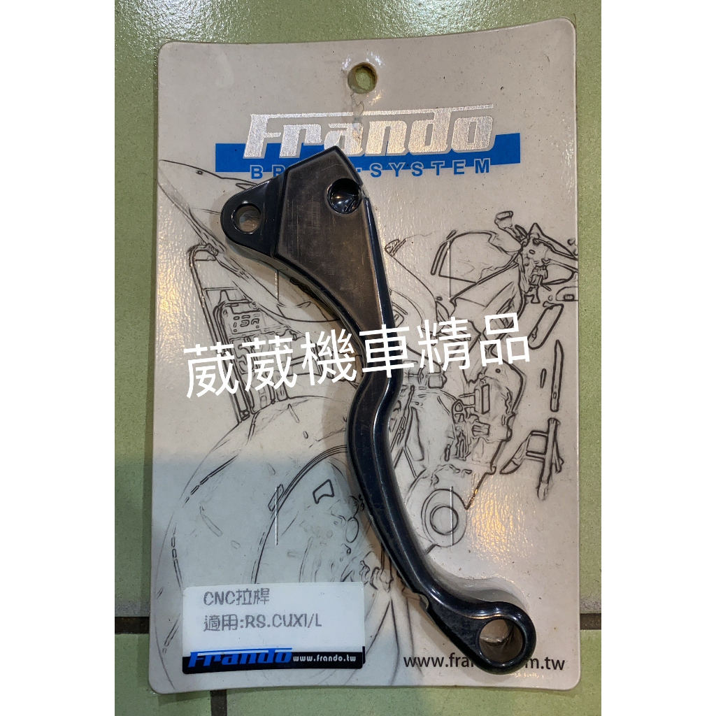 【葳葳精品】出清。Frando品牌/直推式拉桿 RS CUXI (L 左側拉桿)/黑