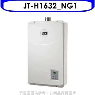 喜特麗【JT-H1632_NG1】強制排氣數位恆溫FE式16公升FE式熱水器(全省安裝)(全聯禮券1000元)