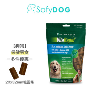 Vetalogica 澳維康 皮膚好健康 狗狗天然保健零食 210克 狗零食 保健【SofyDOG 原廠直送】