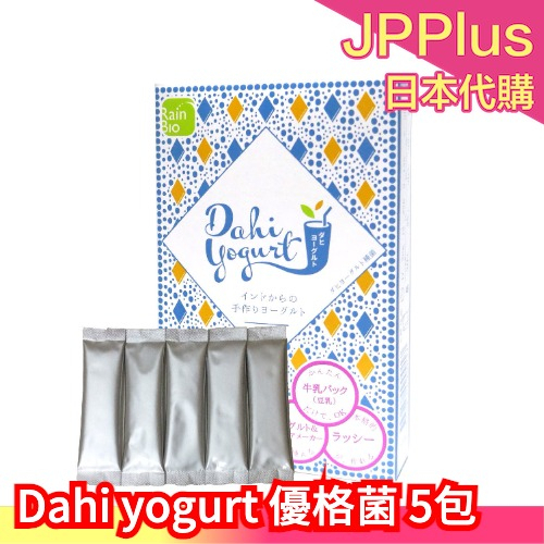 日本 Dahi yogurt 優格菌 5包 豆乳 菌種 菌粉 優格 乳酸菌 無糖 親子 DIY手作 室溫培養 kefir