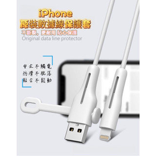[臺灣現貨24H出貨]iPhone 原廠充電線保護套 線材保護套 矽膠保護套 收線器/理線器 耐彎折 手機線保護套 充電