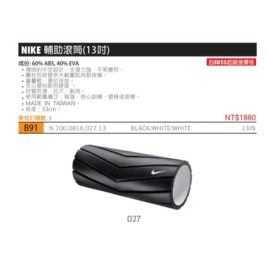 【n0900台灣健立最便宜】2023  NIKE輔助滾筒N100081602713(13吋)  成份: 60% ABS,