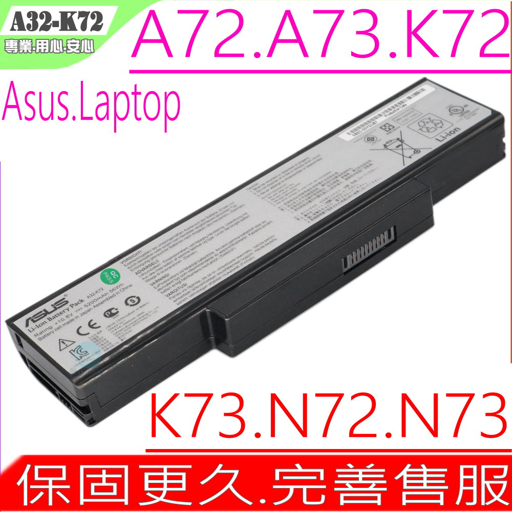 ASUS電池 原裝 華碩 A72，A72DR，A72FR，A72JK，A73，A73S，A73B，K72