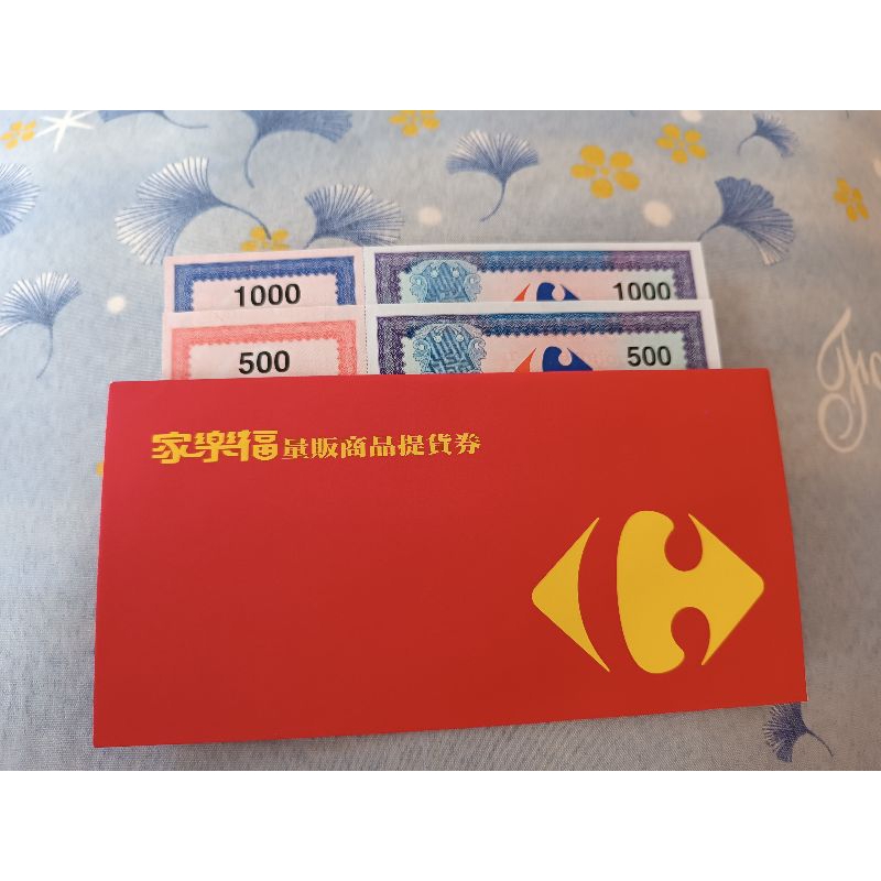 現貨 無效期 禮券 家樂福 商品提貨券 500元 / 1000元