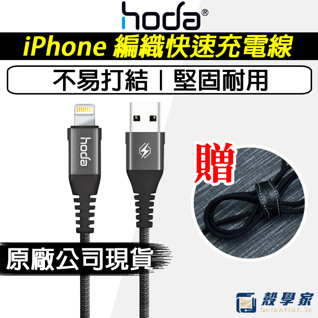 原廠現貨🔥【HODA】iPhone 充電線 快充線 USB to Lightning 充電線 傳輸線 100 200cm