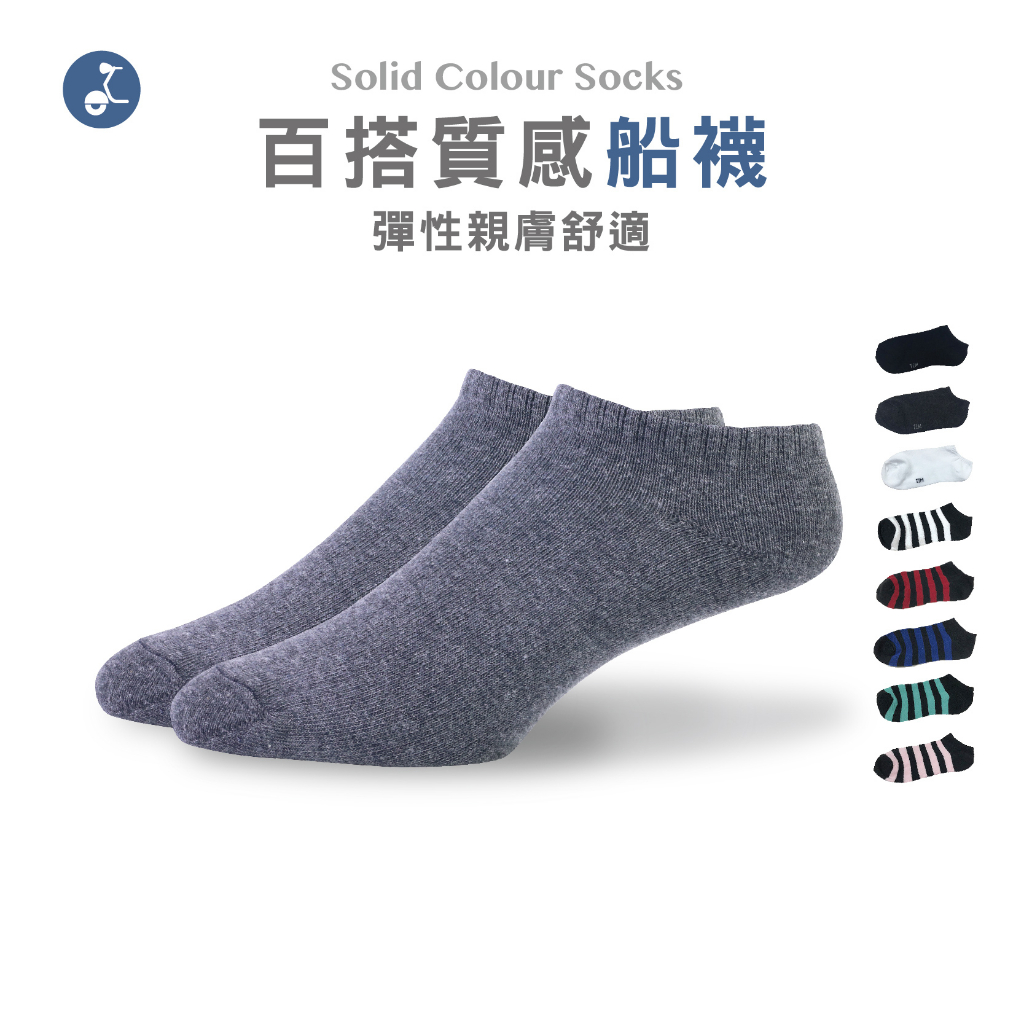 【OTOBAI】船襪  短襪 黑色 一般 加大 特大款 台灣製 工作襪 免洗襪  S0001