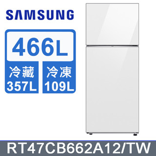 SAMSUNG三星 466公升設計品味系列環繞式氣流雙門冰箱 RT47CB662A12 梔子白【雅光電器商城】