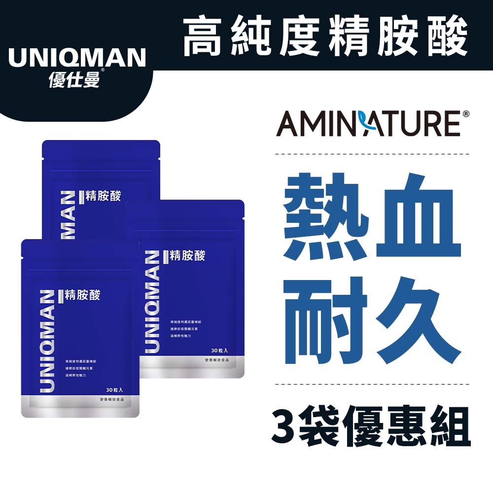 UNIQMAN 精胺酸 素食膠囊 (30粒/袋)3袋組 精氨酸/一氧化氮/增加耐久/幸福戰力 官方旗艦店