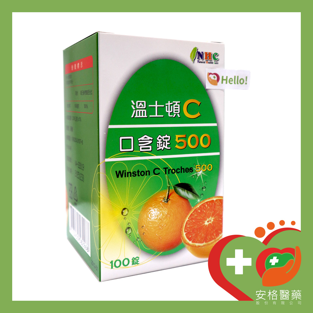 【安格】溫士頓C口含錠 500mg 100錠 維他命C