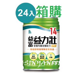 【益富】益力壯 14 營養均衡完整配方(原味) 250ml*24罐/箱