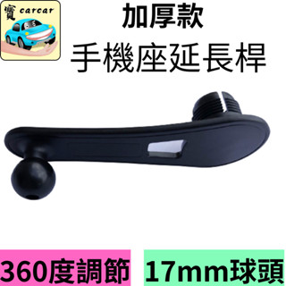 車用手機架延長桿 延長桿 360度調整手機架 手機延長支架 手機架 出風口手機架