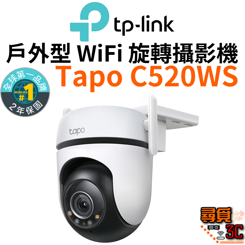 【TP-Link】Tapo C520WS 2K畫質 AI智慧追蹤無線網路攝影機 網路攝影機 旋轉式 無線網路攝影機