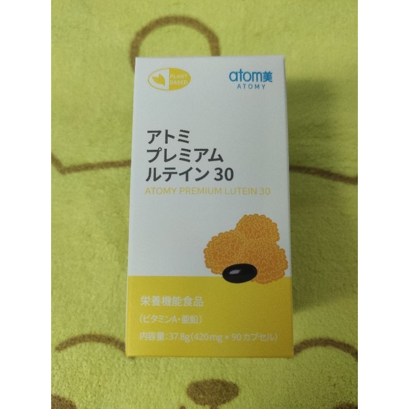 艾多美葉黃素30（日本製造）～特惠代購（效期:2027年3月21日）～下單馬上寄～（店主強推）