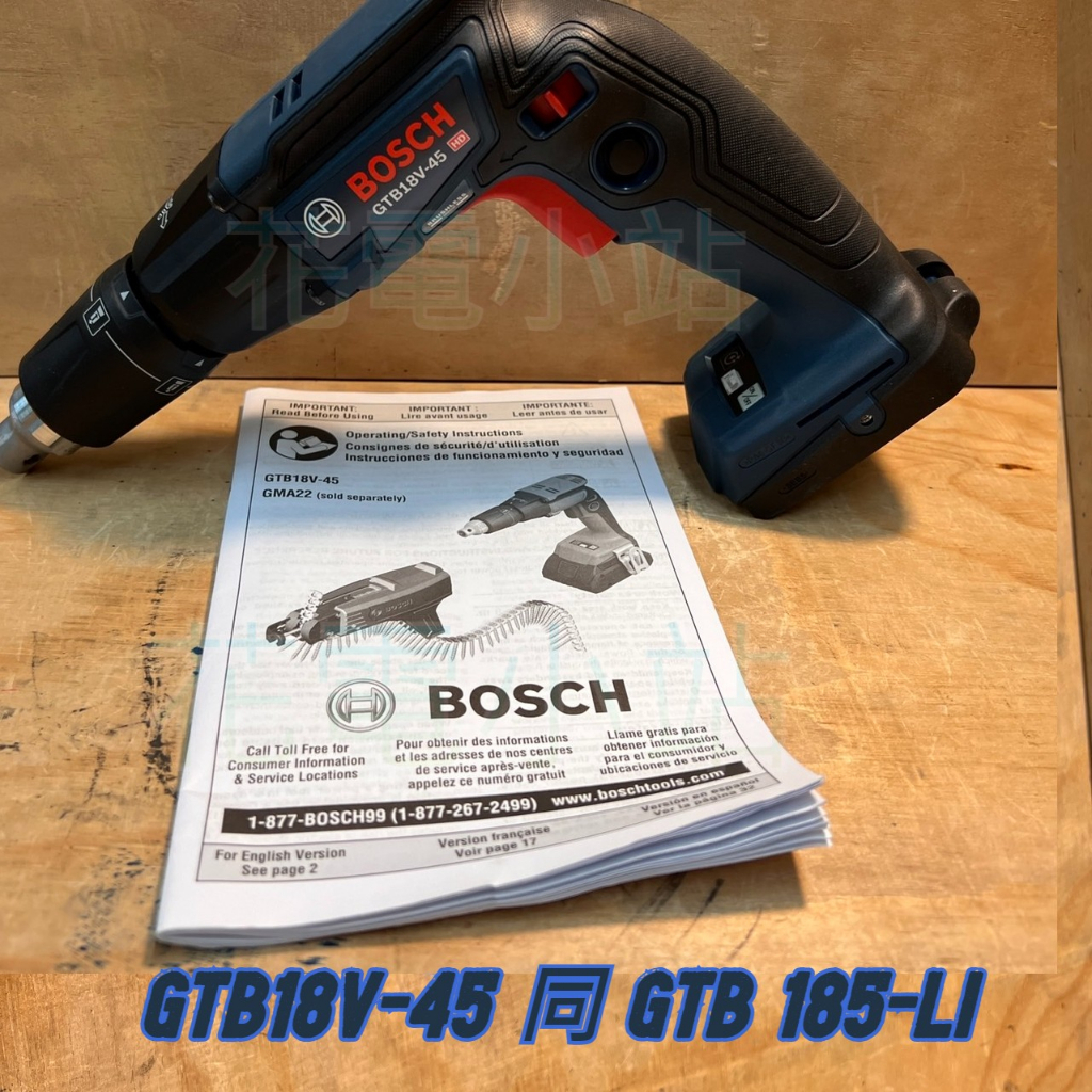 新北花電 全新盒裝  Bosch GTB18V-45 無刷石膏板電動起子機  GTB 185-LI