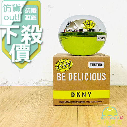 【正品保證】 DKNY Be Delicious 青蘋果 女性淡香精 30ml 50ML 100ML TESTER