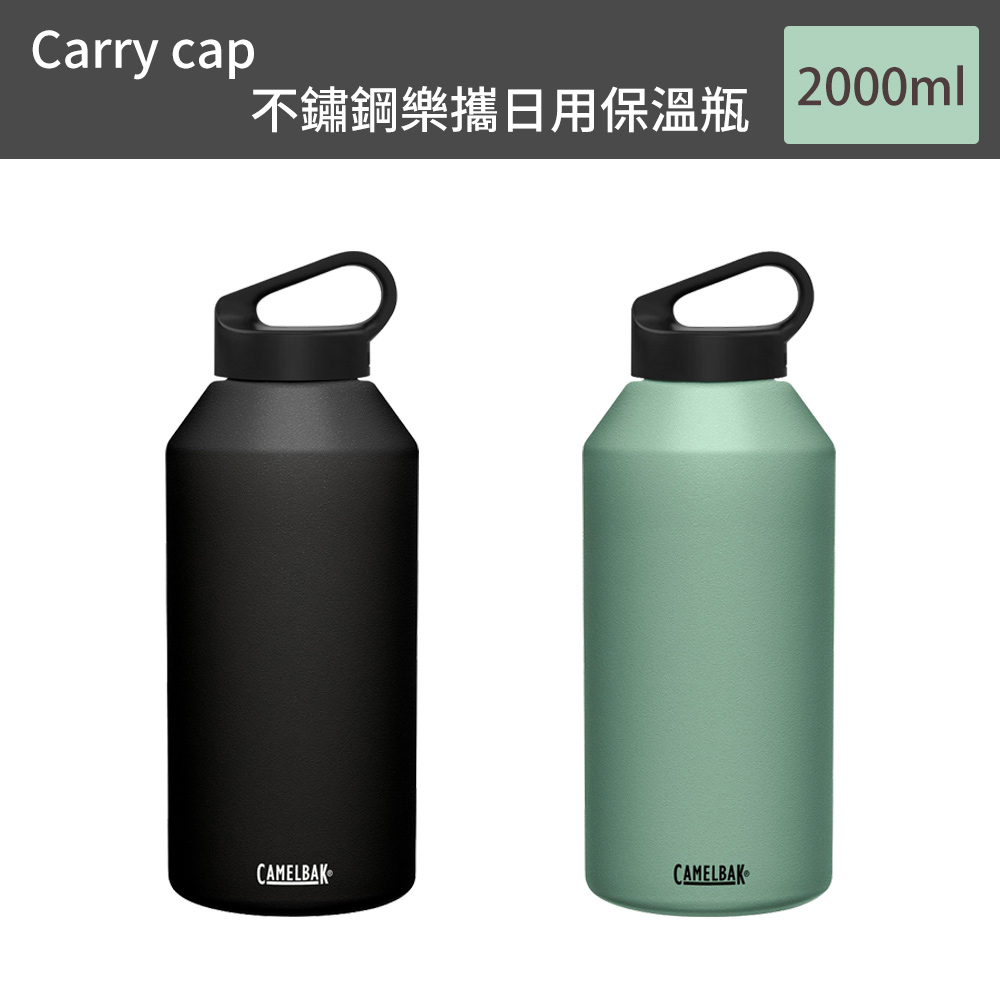 CamelBak 2000ml Carry cap不鏽鋼樂攜日用保溫瓶(保冰)