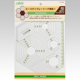 【yubu】clover 可樂牌 日本製 六角形 正方形 圓形 布片型版 57-995 57-999 58-002