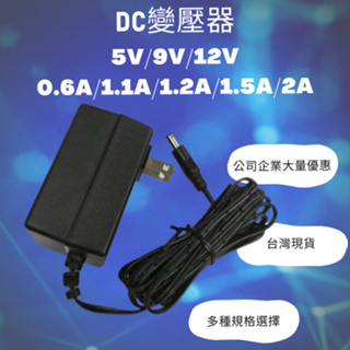 變壓器 DC 12V / 1.2A 120V LED燈 監視鏡頭 3C 適用