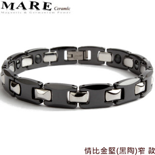 § 全館7折 § 【Mare】精密陶瓷手鍊：情比金堅(黑陶)窄 款【售後服務&保固12個月】