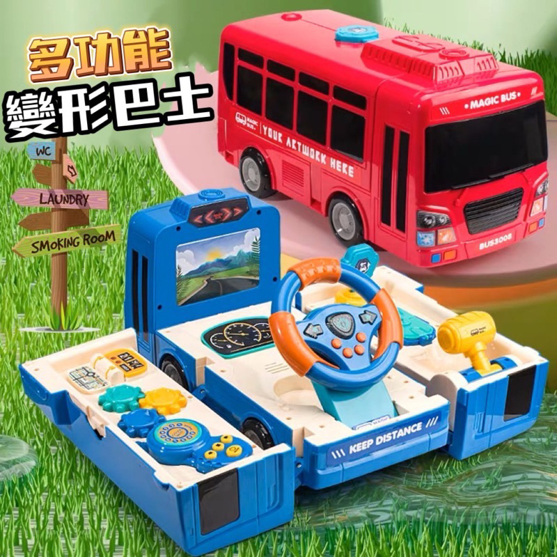 ❤️🌟台灣現貨/附發票🌟❤️愛卡樂賣場B071❤️NEW 新品🌟多功能變形校車巴士方向盤聲光玩具