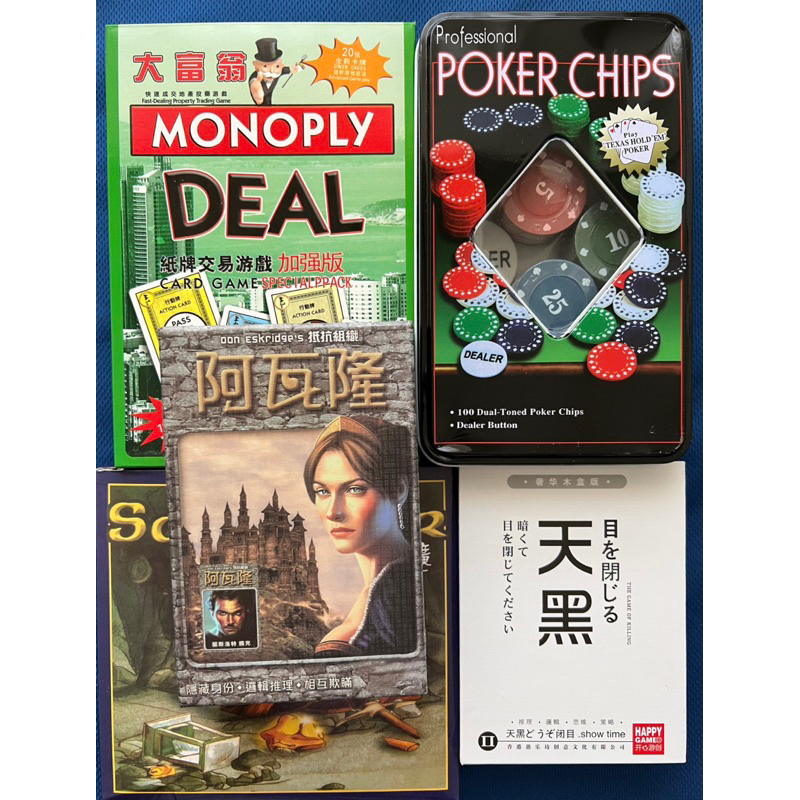 大富翁/天黑請閉眼/阿瓦隆/Poker Chips籌碼/矮人金礦（二手）桌遊