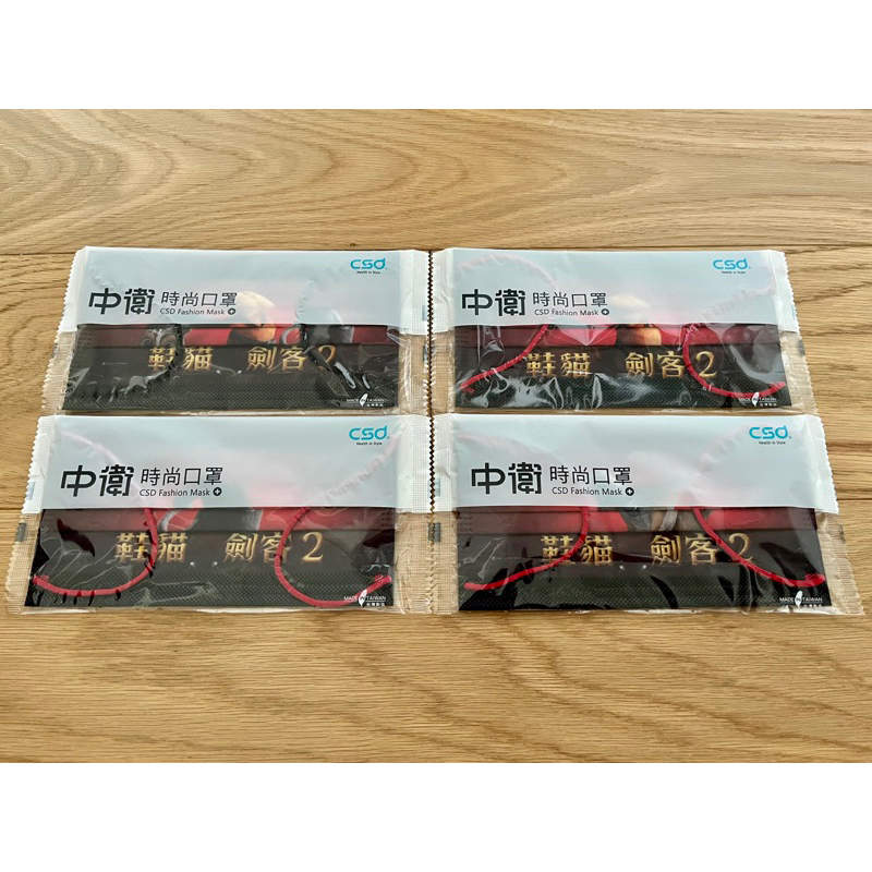 CSD中衛 X  鞋貓劍客 皮克斯 聯名單片包裝  一組四片合售（現貨）成人非醫療口罩