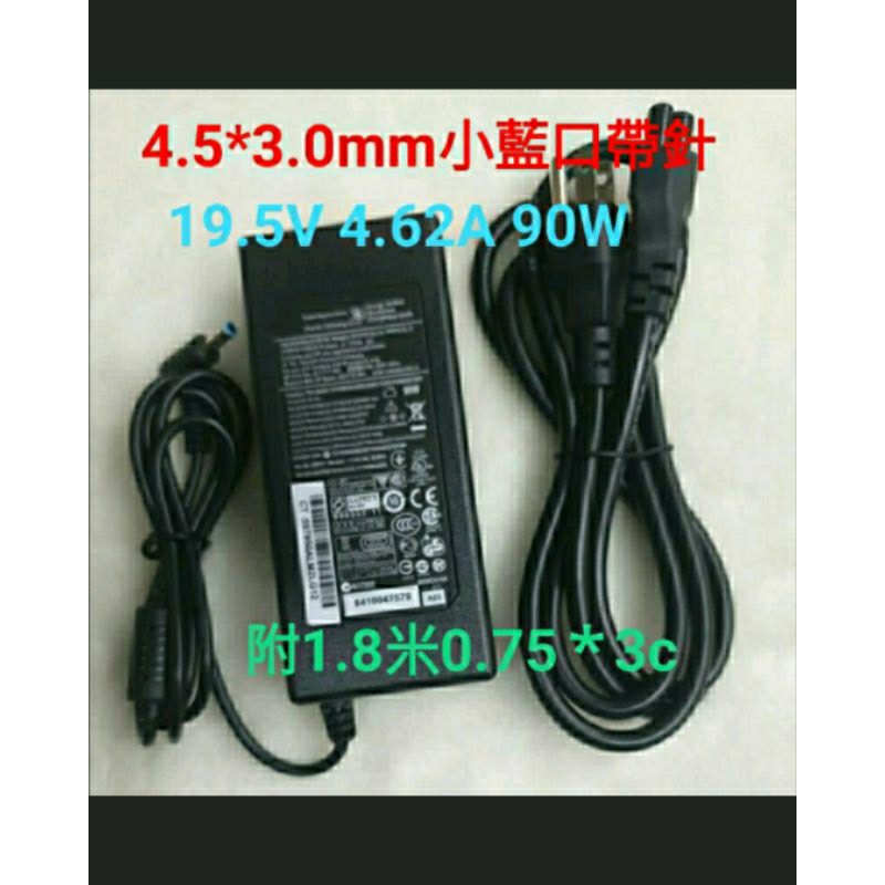 17#全新惠普HP筆電NB變壓器 19.5V 4.62A  90W 圓口 4.5＊3.0mm小藍口帶針 4.5*3.0