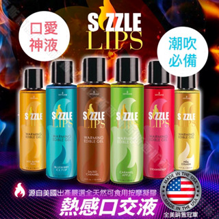 Sensuva｜Sizzle Lips熱感口交液 草莓 海鹽焦糖 藍莓冰棒 焦糖蘋果 熱感潤滑液 潤滑液 口交液 情趣