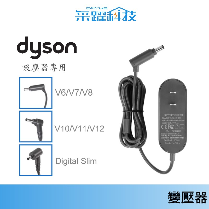 戴森 DYSON 吸塵器充電器V6 V7 V8【免運】V10 V11 SV06 SV07 SV09  V12 Slim