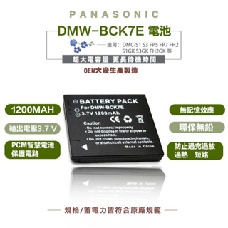 適用松下 DMW-BCK7E 相機電池BCK7 DMC-S1 S3 FH2 FH5 FP5 FP7相機 副廠