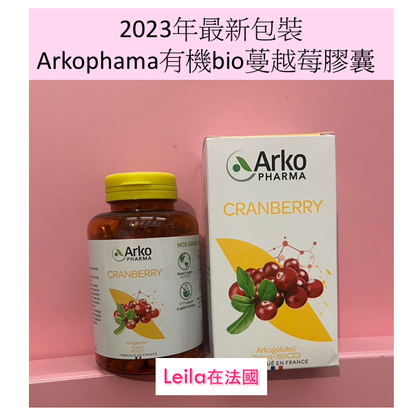🇫🇷法國代購－Arkophama有機bio蔓越莓膠囊(高單位600mg)
