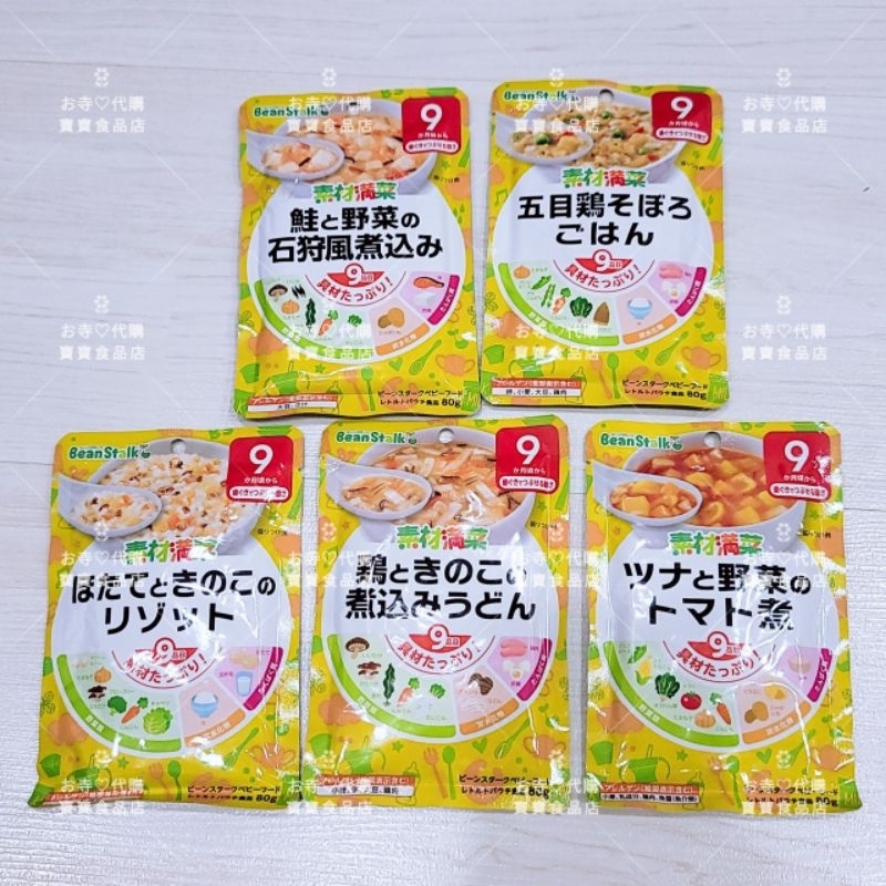 日本代購 日本雪印素材滿菜 9個月 80g嬰兒副食品 寶寶即食粥 寶寶調理包 寶寶粥