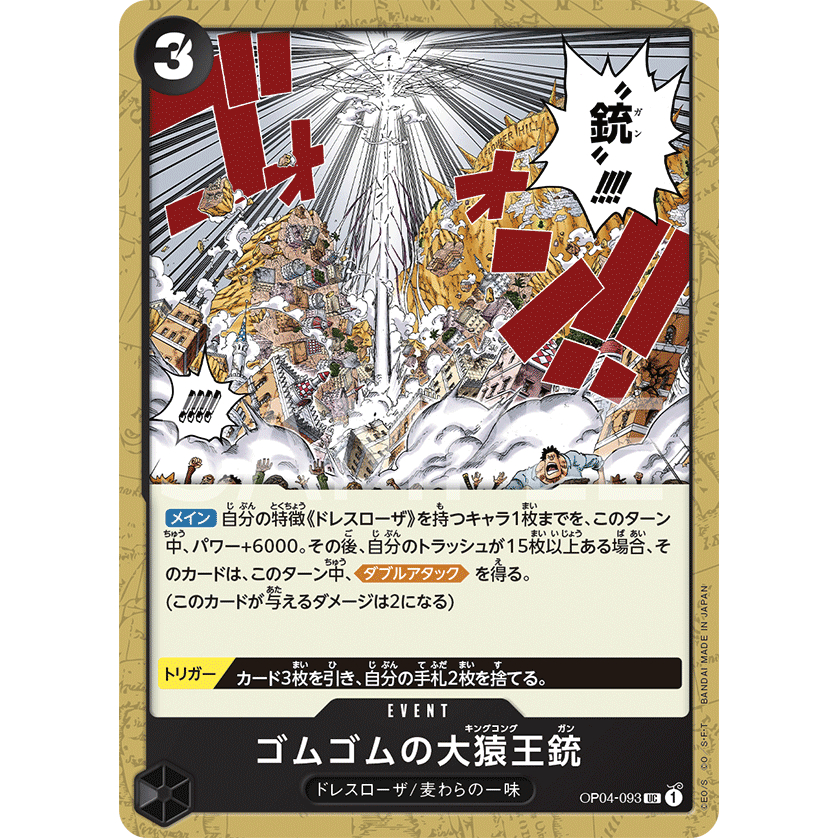 『就是愛玩玩具』海賊王 TCG 航海王卡牌遊戲 OP04-093 UC 橡膠大猿王槍 //現貨供應//